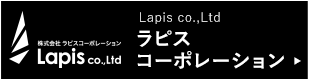 ラピスコーポレーション